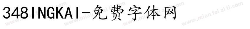 348INGKAI字体转换