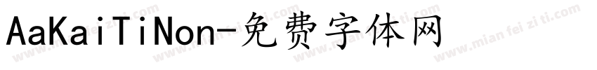 AaKaiTiNon字体转换