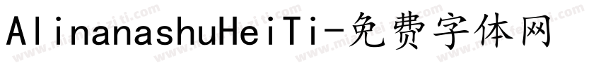AlinanashuHeiTi字体转换