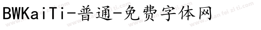 BWKaiTi-普通字体转换