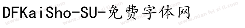 DFKaiSho-SU字体转换