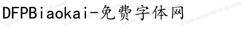 DFPBiaokai字体转换