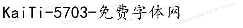 KaiTi-5703字体转换