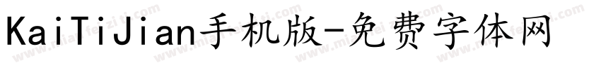 KaiTiJian手机版字体转换