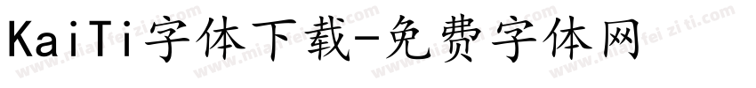 KaiTi字体下载字体转换
