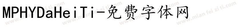 MPHYDaHeiTi字体转换
