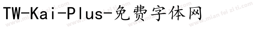 TW-Kai-Plus字体转换
