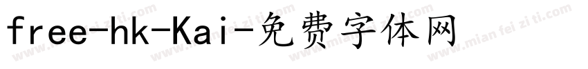 free-hk-Kai字体转换