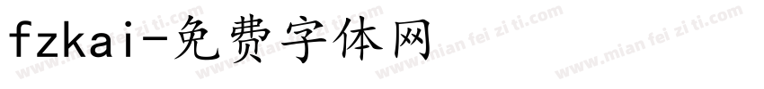 fzkai字体转换