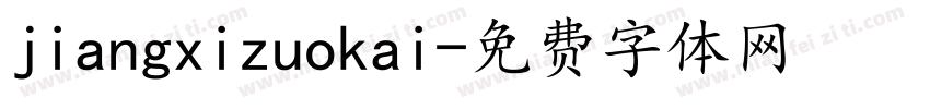 jiangxizuokai字体转换
