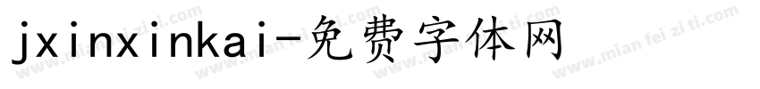 jxinxinkai字体转换