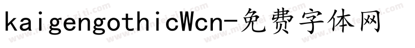 kaigengothicWcn字体转换
