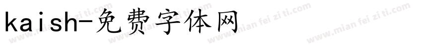 kaish字体转换