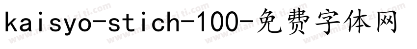 kaisyo-stich-100字体转换