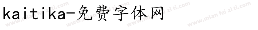 kaitika字体转换