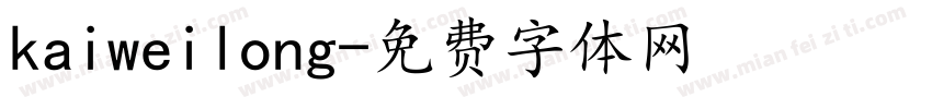 kaiweilong字体转换