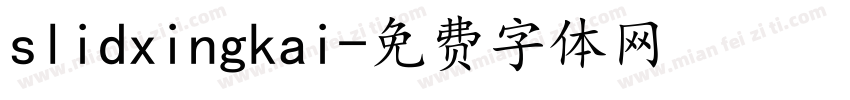 slidxingkai字体转换