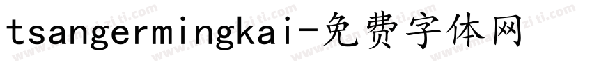 tsangermingkai字体转换