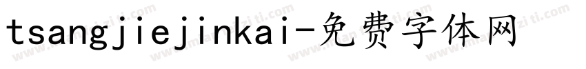 tsangjiejinkai字体转换