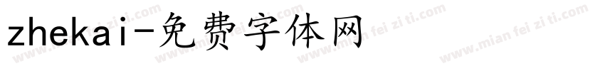 zhekai字体转换