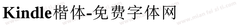 Kindle楷体字体转换
