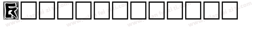 Kapital字体转换