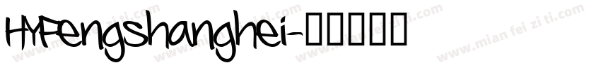HYFengshanghei字体转换
