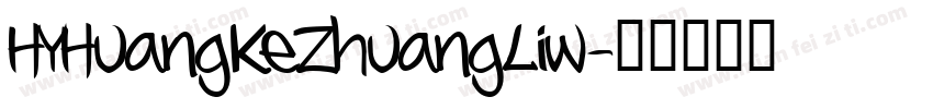 HYHuangKeZhuangLiw字体转换