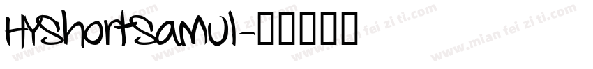 HYShortSamul字体转换