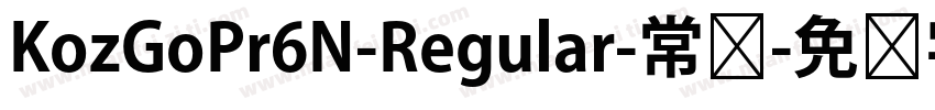 KozGoPr6N-Regular-常规字体转换