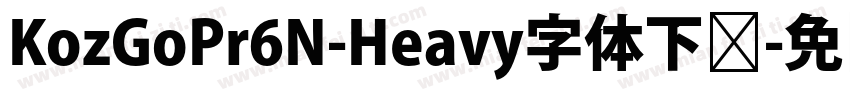 KozGoPr6N-Heavy字体下载字体转换