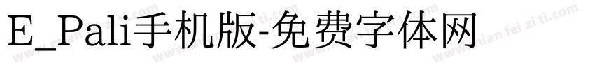 E_Pali手机版字体转换