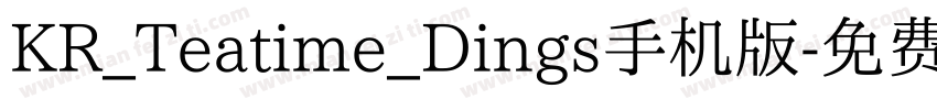 KR_Teatime_Dings手机版字体转换