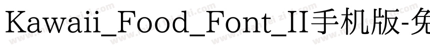 Kawaii_Food_Font_II手机版字体转换