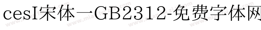 cesI宋体一GB2312字体转换