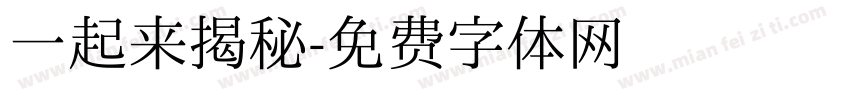 一起来揭秘字体转换