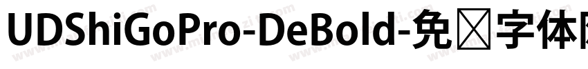 UDShiGoPro-DeBold字体转换