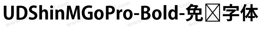 UDShinMGoPro-Bold字体转换