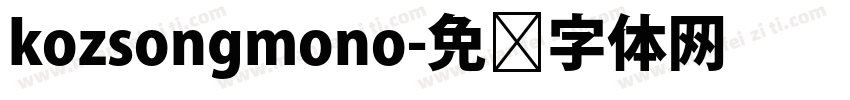 kozsongmono字体转换