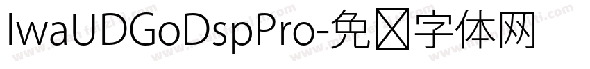 IwaUDGoDspPro字体转换
