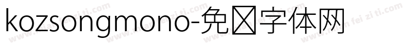 kozsongmono字体转换