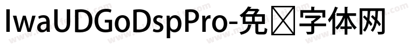 IwaUDGoDspPro字体转换