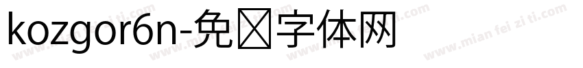 kozgor6n字体转换