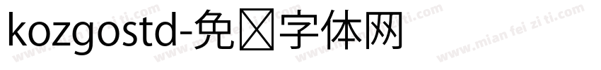 kozgostd字体转换