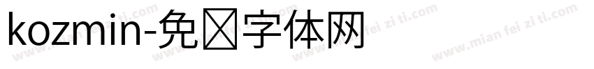 kozmin字体转换