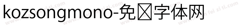 kozsongmono字体转换