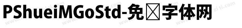 PShueiMGoStd字体转换
