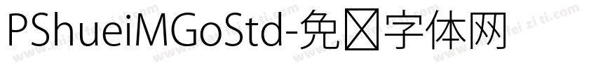 PShueiMGoStd字体转换