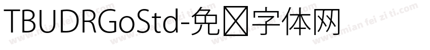TBUDRGoStd字体转换