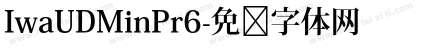 IwaUDMinPr6字体转换